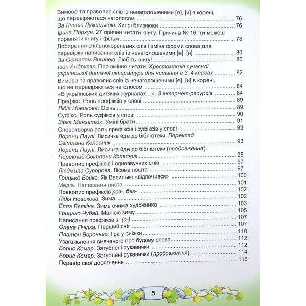 Українська мова та читання. 3 клас Підручник (у 2-х частинах). Частина 1 – АСТОН