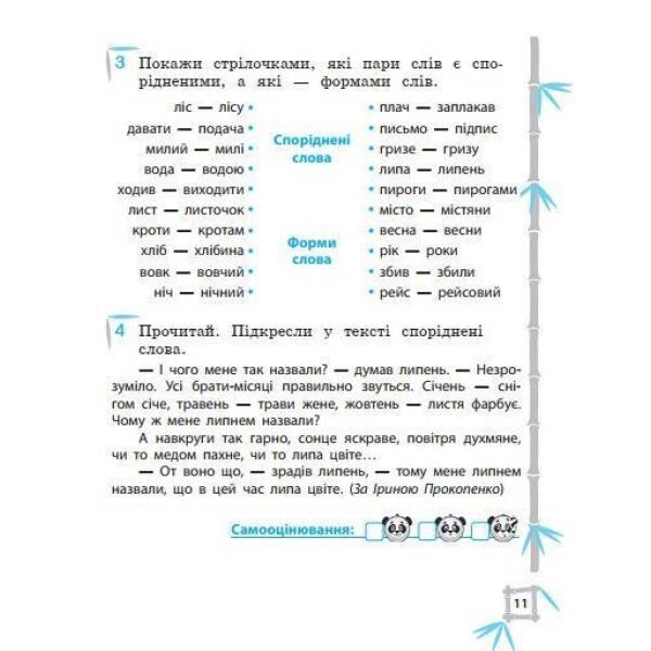Тренажер з української мови 4 клас 2024 (Весна) Гребенькова Л. О – ВЕСНА