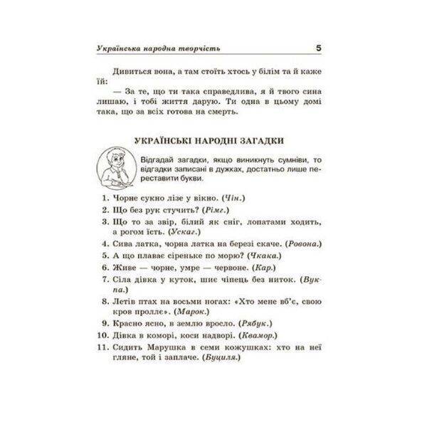 Позакласне читання, 4 кл. НУШ, Робота з дитячою книжкою (+щоденник читача) / Маркотенко Т./ ВЕСНА