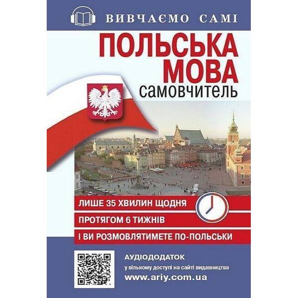 Самовчитель Польська мова_АУДІОДОД.на сайті / АРІЙ