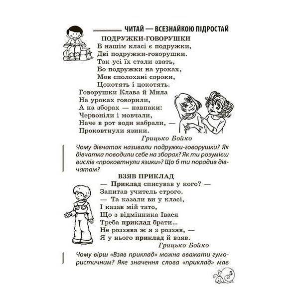 Позакласне читання. 2 клас 2024 (Весна) Маркотенко Т.С.,Емельяненко О.В. – ВЕСНА