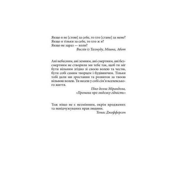 Втеча від свободи / Фромм Е. / КСД