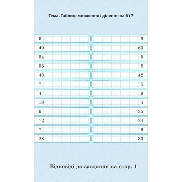 НУШ 3 клас. Тренажер з математики. Гребенькова Л.О. 978-617-686-629-9