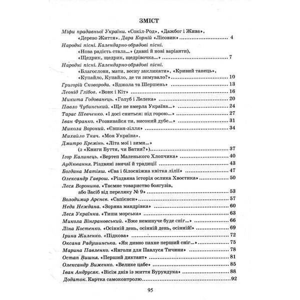 Українська література, 6 кл. НУШ, Діагност. роботи. Завдання для формув. та поточ. оцін. – Калинич О. – АСТОН
