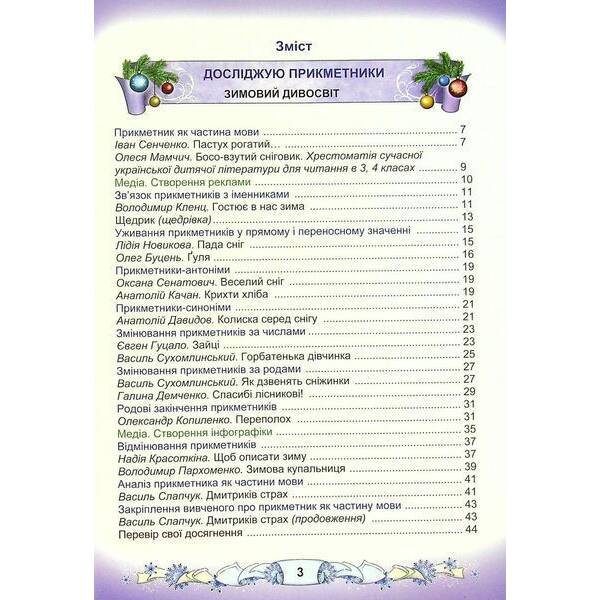 Українська мова та читання. 3 клас Підручник (у 2-х частинах). Частина 2 – АСТОН