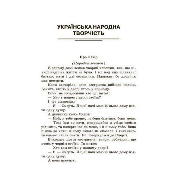 Позакласне читання, 4 кл. НУШ, Робота з дитячою книжкою (+щоденник читача) / Маркотенко Т./ ВЕСНА