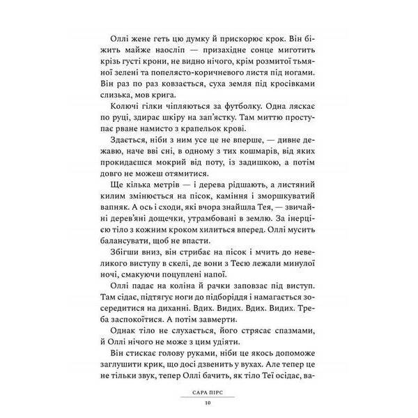 Ретрит (paperback) / Пірс Сара / АРТБУКС