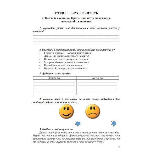 Здоров’я, безпека та добробут, 6 кл. НУШ, Робочий зошит – Фука М.М. – АСТОН