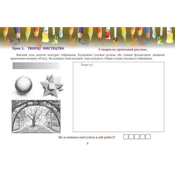 Образотворче мистецтво, 6 кл. НУШ, Альбом – Кізілова Г.О. – АСТОН