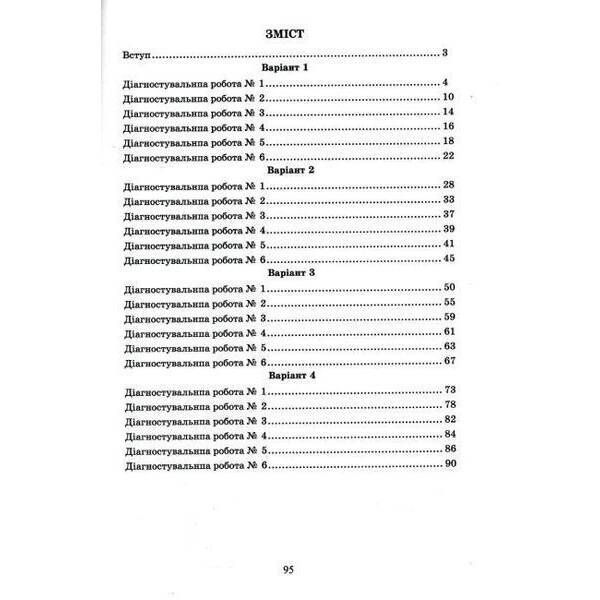 Українська література, 6 кл. НУШ, Діагност. роботи. Завдання для контр. оцін. – Калинич О. – АСТОН