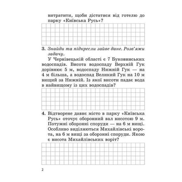 НУШ 3 клас. Математика. Збірник задач і компетентних завдань. Сухарева Л.С. 978-617-686-667-1