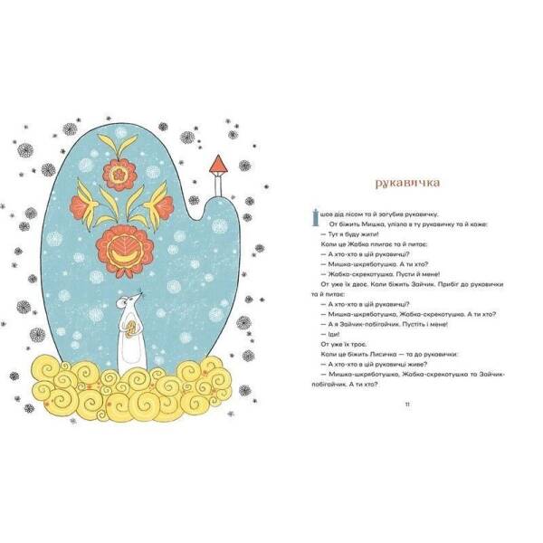 Українські народні казки / ВСЛ