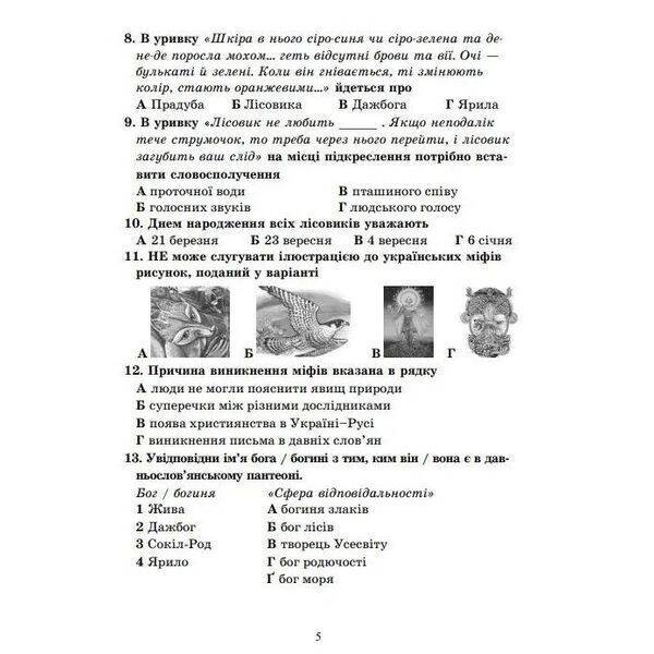 Українська література, 6 кл. НУШ, Діагност. роботи. Завдання для формув. та поточ. оцін. – Калинич О. – АСТОН
