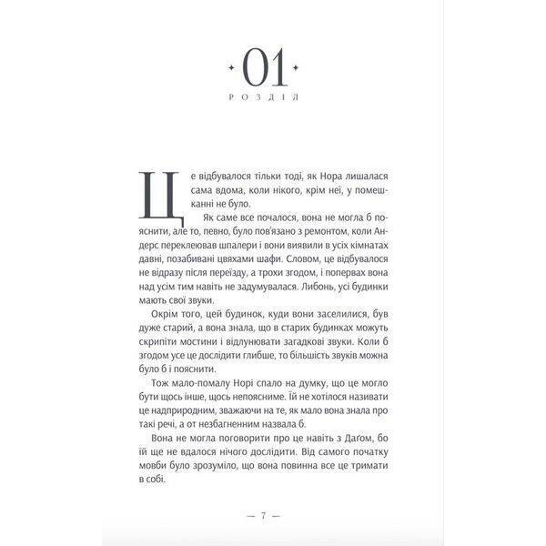 Дивовижна історія Аґнес Сесилії / Марія Ґріпе / ВСЛ