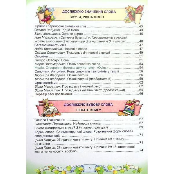 Українська мова та читання. 3 клас Підручник (у 2-х частинах). Частина 1 – АСТОН
