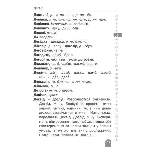 Словник мовних труднощів 1-4 класи. Коваленко О.М. 978-617-686-346-5