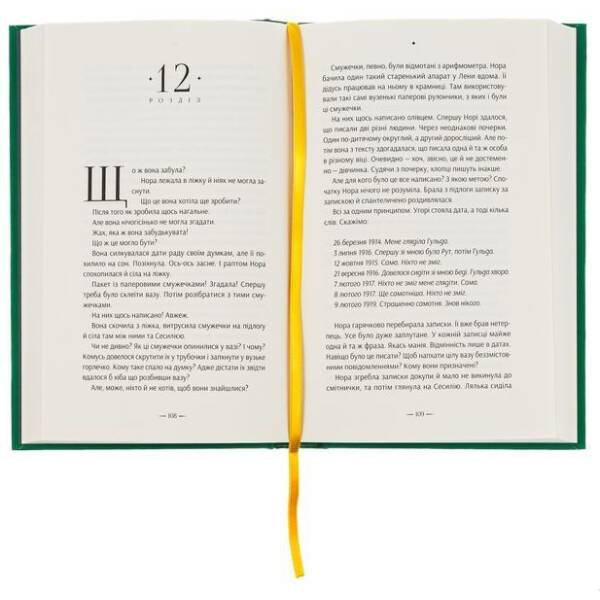 Дивовижна історія Аґнес Сесилії / Марія Ґріпе / ВСЛ