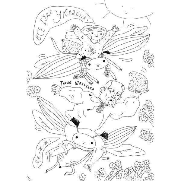 Твої друзі — визначні українці. Листівки-розмальовки. Степаніщева К. 4820245450387