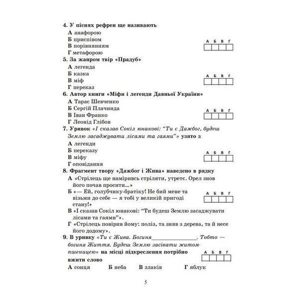 Українська література, 6 кл. НУШ, Діагност. роботи. Завдання для контр. оцін. – Калинич О. – АСТОН
