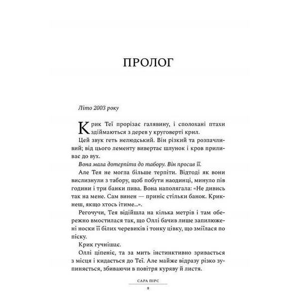 Ретрит (paperback) / Пірс Сара / АРТБУКС