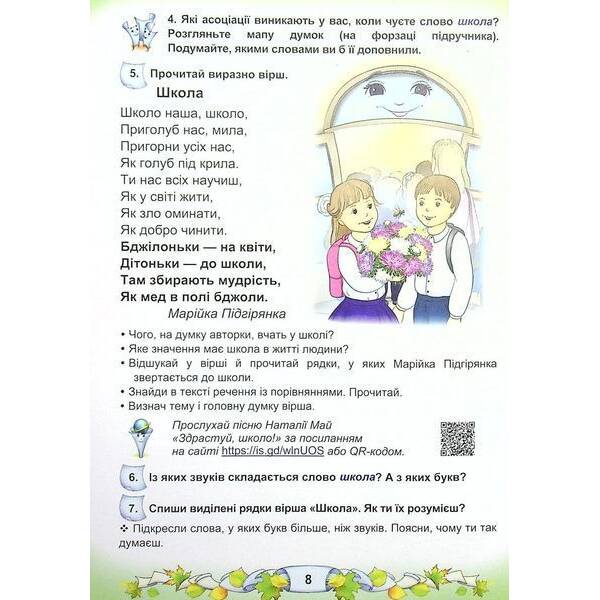 Українська мова та читання. 3 клас Підручник (у 2-х частинах). Частина 1 – АСТОН