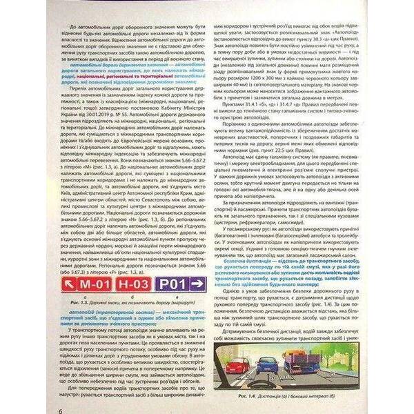 ПДР 2024. Правила дорожнього руху з коментарями та ілюстраціями / Дерех З.Д. / АРІЙ