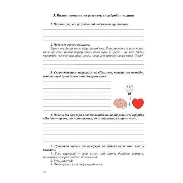 Здоров’я, безпека та добробут, 6 кл. НУШ, Робочий зошит – Фука М.М. – АСТОН