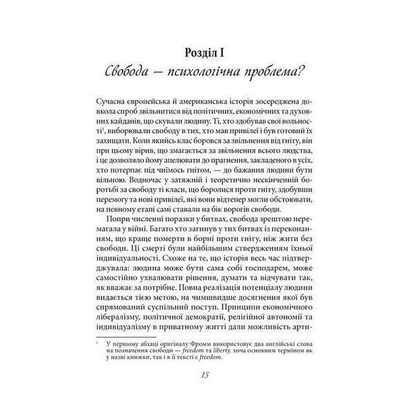 Втеча від свободи / Фромм Е. / КСД