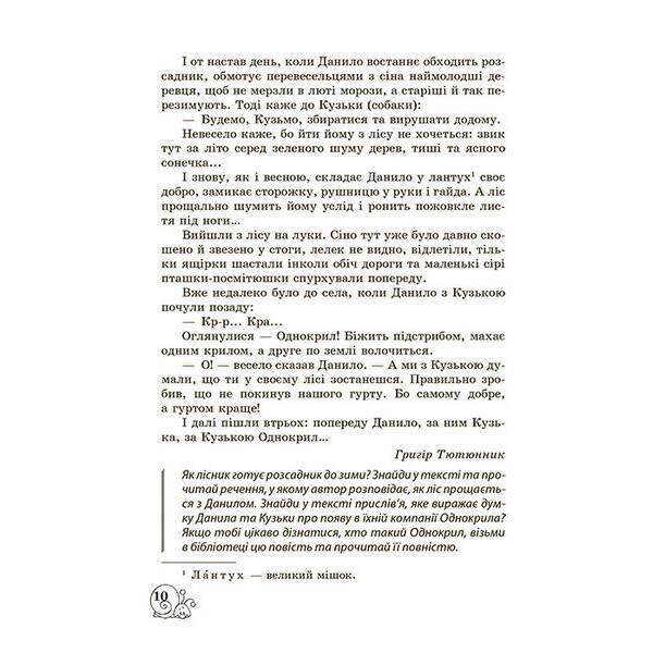 Позакласне читання, 3 кл. НУШ, Робота з дитячою книжкою (+щоденник читача) / Маркотенко Т./ ВЕСНА