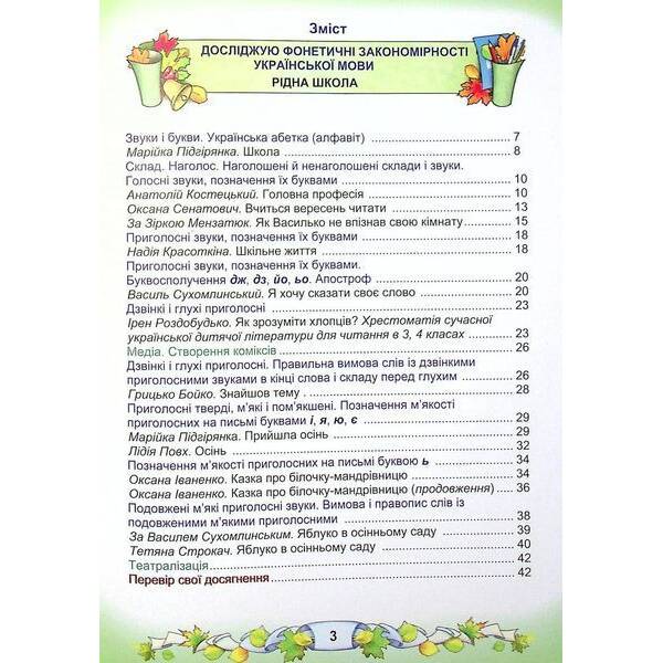 Українська мова та читання. 3 клас Підручник (у 2-х частинах). Частина 1 – АСТОН