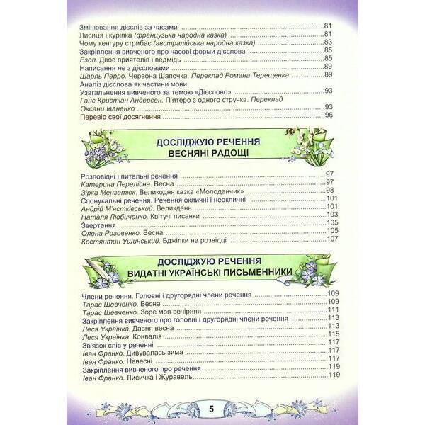 Українська мова та читання. 3 клас Підручник (у 2-х частинах). Частина 2 – АСТОН