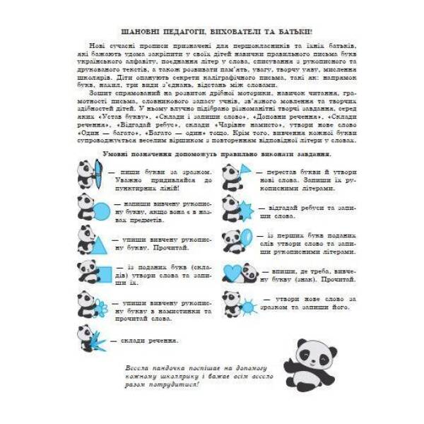 Прописи з української мови. 1 клас. Зошит-тренажер. За ред. Гайової Л. А. – ВЕСНА