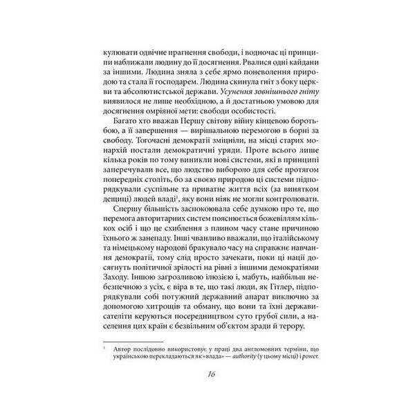 Втеча від свободи / Фромм Е. / КСД