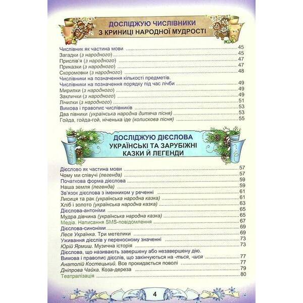 Українська мова та читання. 3 клас Підручник (у 2-х частинах). Частина 2 – АСТОН