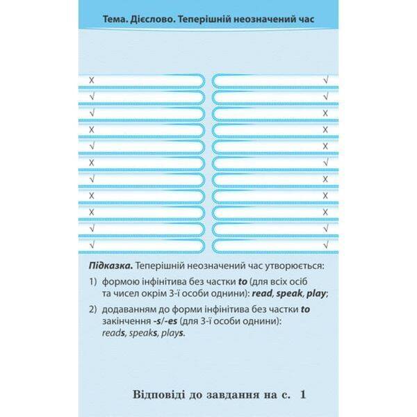 НУШ 3 клас. Тренажер з англійської мови. Мясоєдова С. В. 978-617-686-631-2