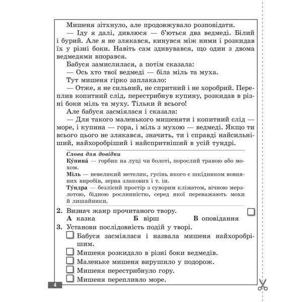 НУШ 3 клас. Українська мова та читання. Діагностувальні роботи. Мещерякова К.С. 978-617-686-655-8