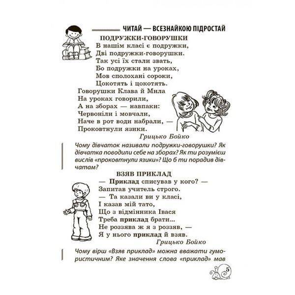 НУШ 2 клас. Позакласне читання. Робота з дитячою книжкою. Робота з інформацією (+щоденник читача). 978-617-686-505-6