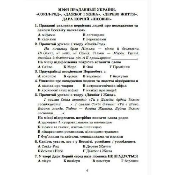 Українська література, 6 кл. НУШ, Діагност. роботи. Завдання для формув. та поточ. оцін. – Калинич О. – АСТОН