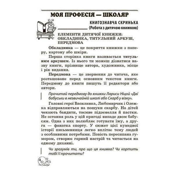 Позакласне читання. 2 клас 2024 (Весна) Маркотенко Т.С.,Емельяненко О.В. – ВЕСНА