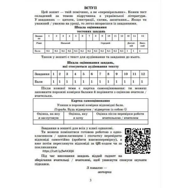 Українська література, 6 кл. НУШ, Діагност. роботи. Завдання для формув. та поточ. оцін. – Калинич О. – АСТОН
