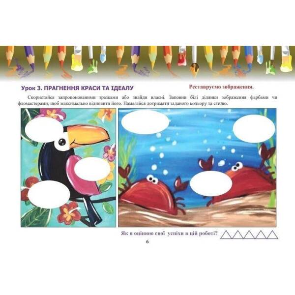 Образотворче мистецтво, 6 кл. НУШ, Альбом – Кізілова Г.О. – АСТОН