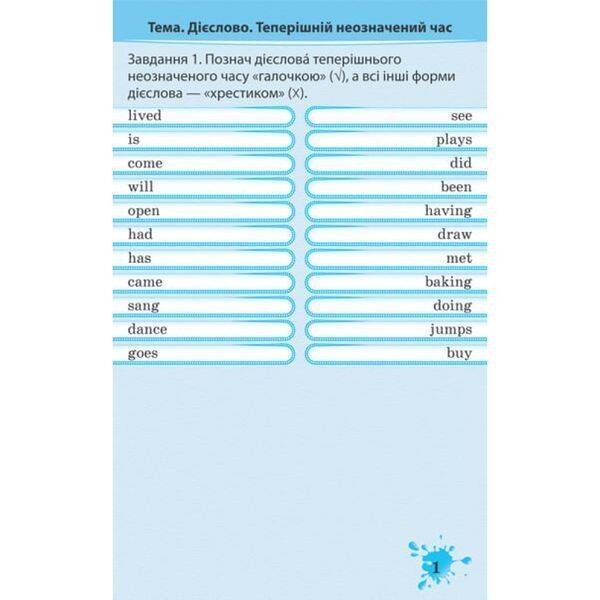 НУШ 3 клас. Тренажер з англійської мови. Мясоєдова С. В. 978-617-686-631-2