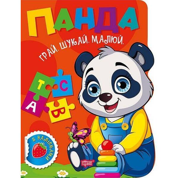 Грай. Шукай. Малюй Панда / ТОРСІНГ