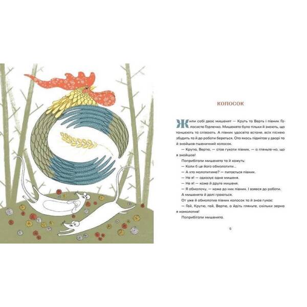 Українські народні казки / ВСЛ