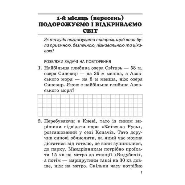 НУШ 3 клас. Математика. Збірник задач і компетентних завдань. Сухарева Л.С. 978-617-686-667-1
