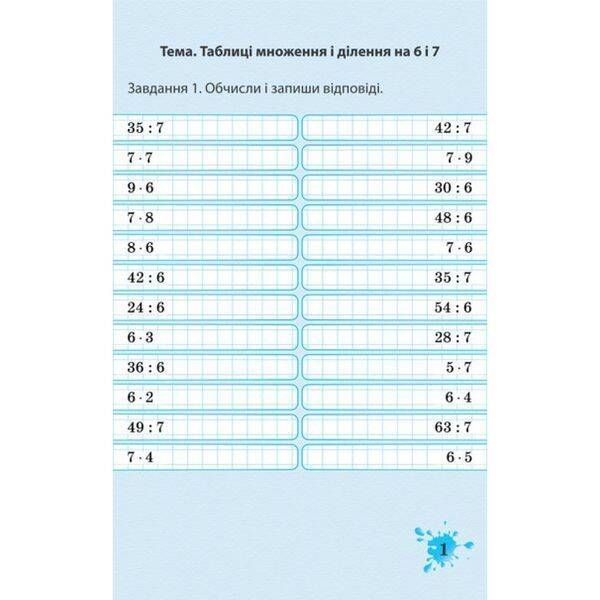 НУШ 3 клас. Тренажер з математики. Гребенькова Л.О. 978-617-686-629-9
