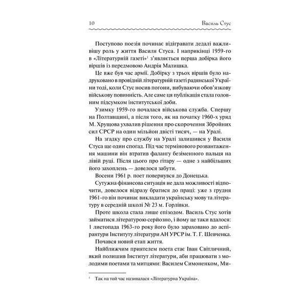Вибране / Стус В. / КСД