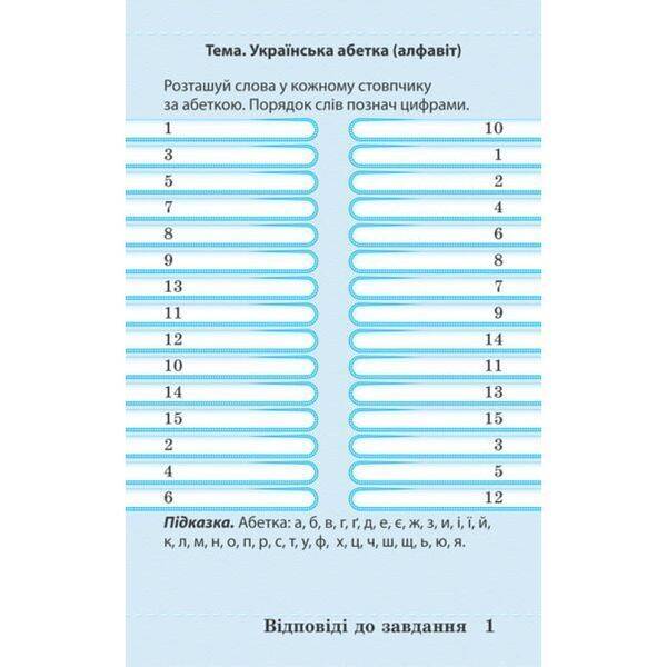 НУШ 2 клас. Тренажер з української мови. Гребенькова Л.О. 978-617-686-626-8