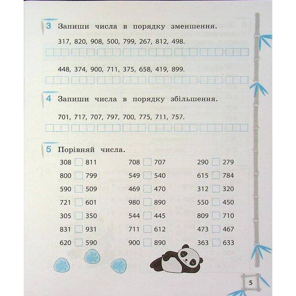 Тренажер з математики 3 клас 2024 (Весна) Гребенькова Л. О.- ВЕСНА