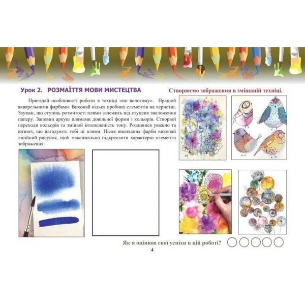 Образотворче мистецтво, 6 кл. НУШ, Альбом – Кізілова Г.О. – АСТОН